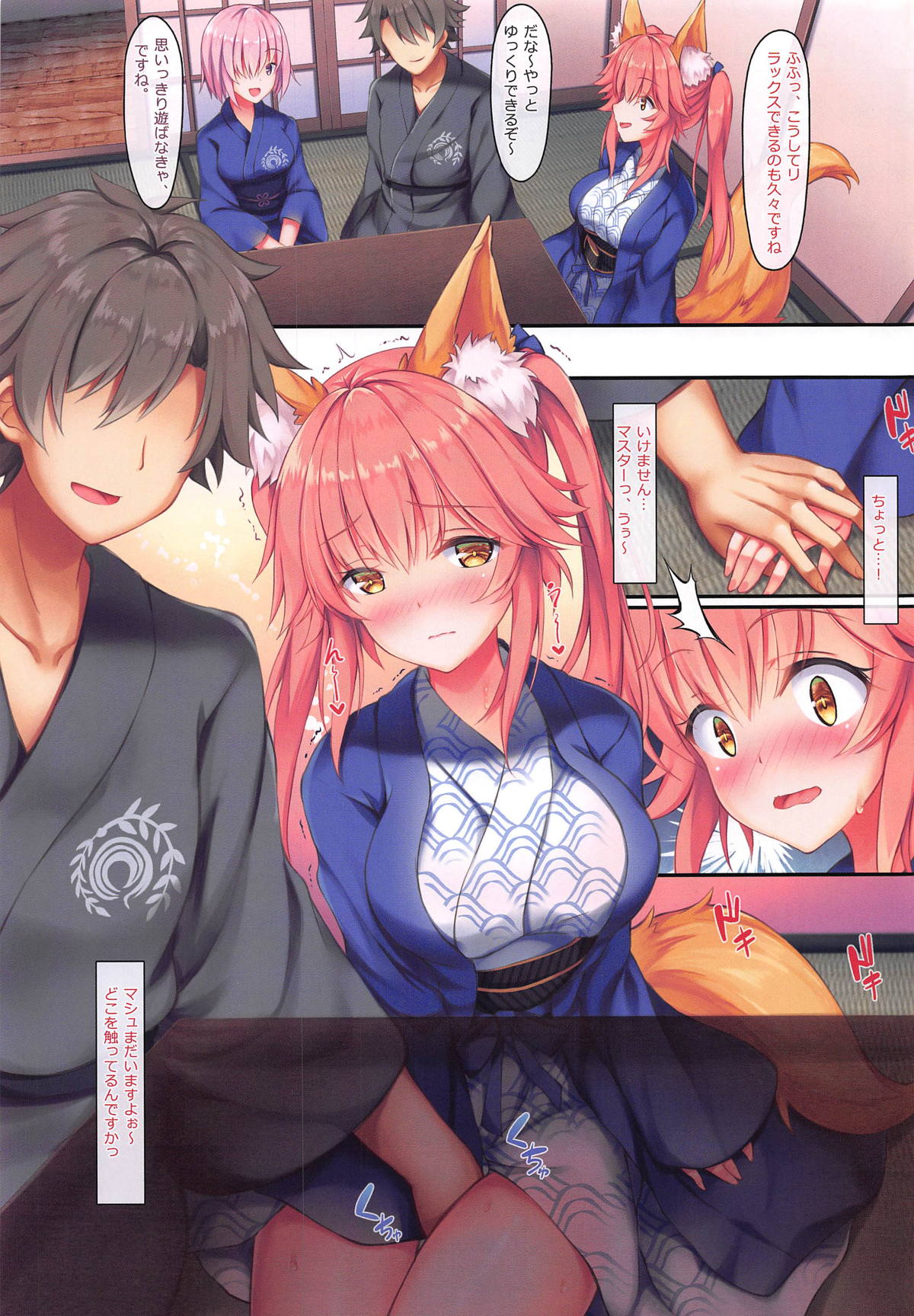 Tamamo to Onsen Ryokou page 4 full