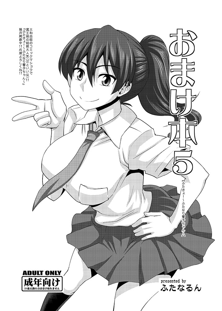 Omake Bon 5 page 1 full