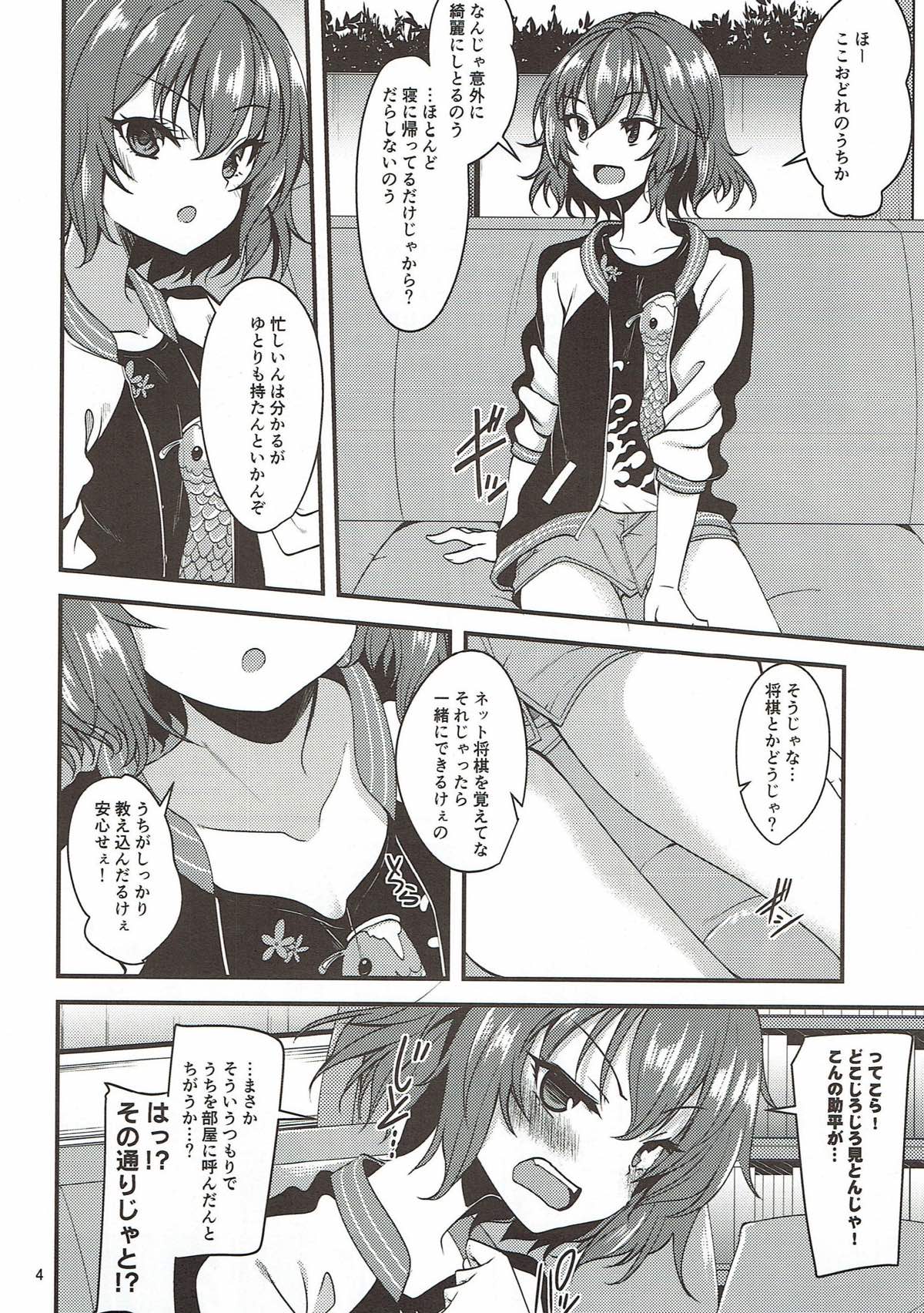 Murakami Tomoe no Image Video Taikenki page 3 full