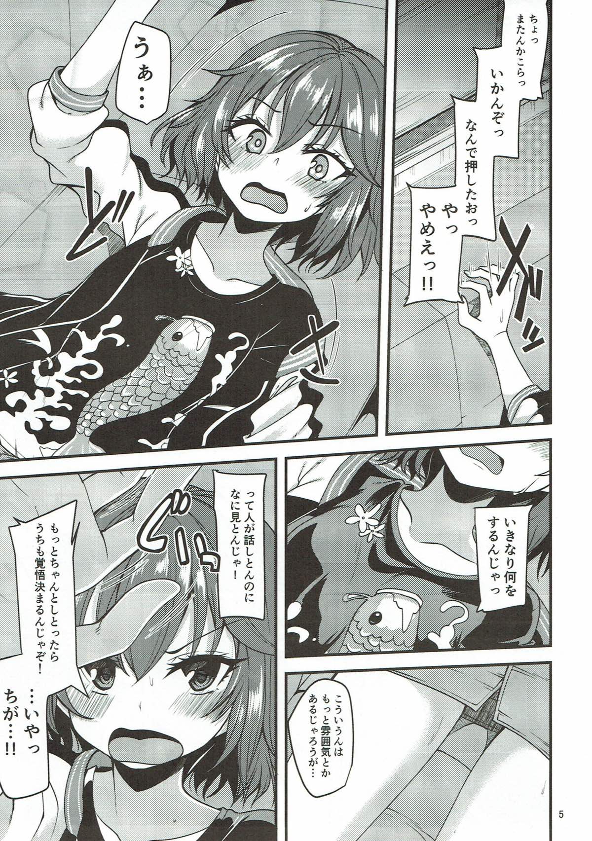 Murakami Tomoe no Image Video Taikenki page 4 full