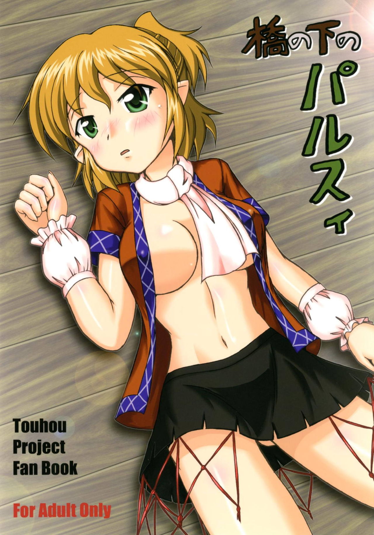 Hashi no Shita no Parsee page 1 full