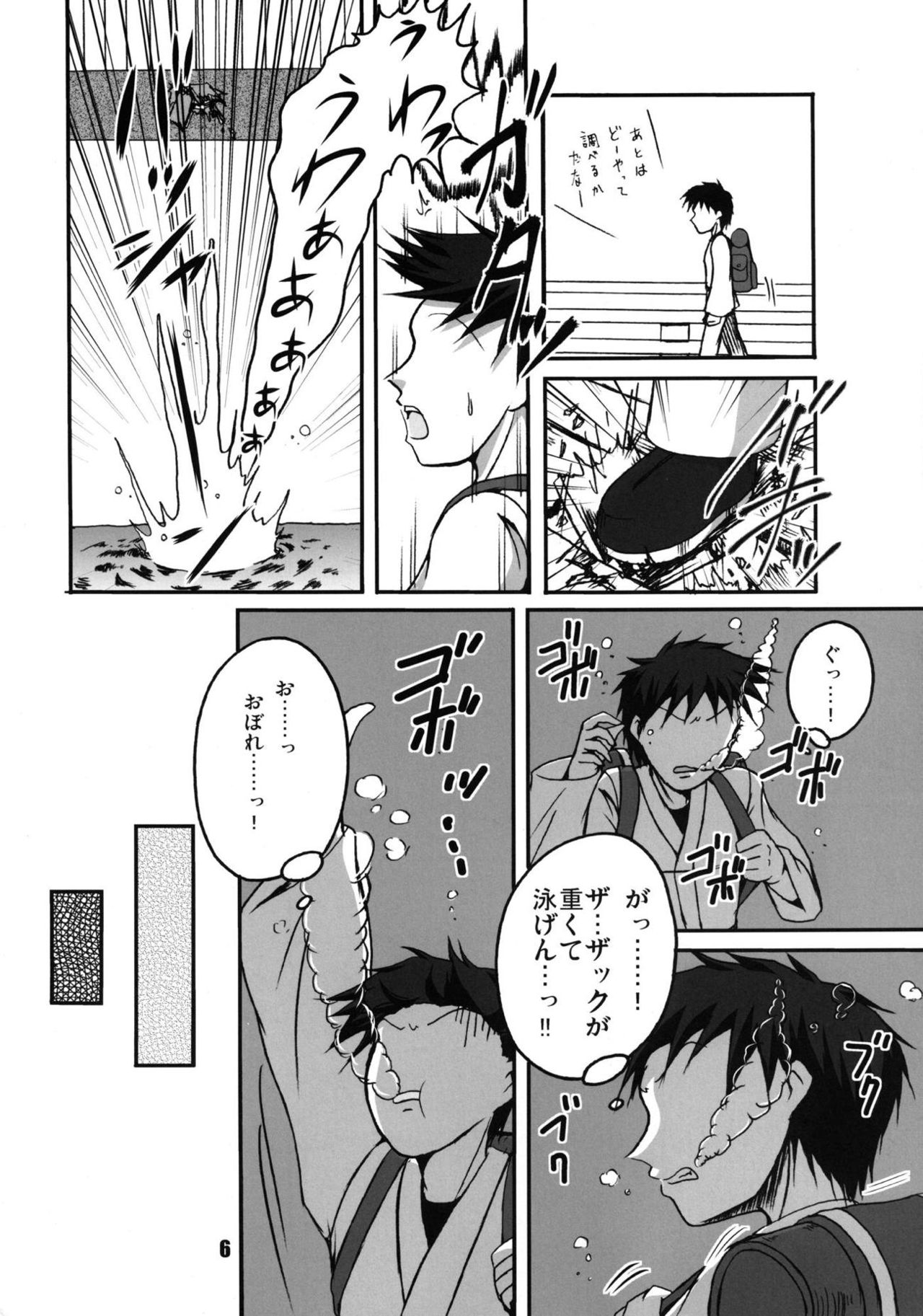 Hashi no Shita no Parsee page 6 full