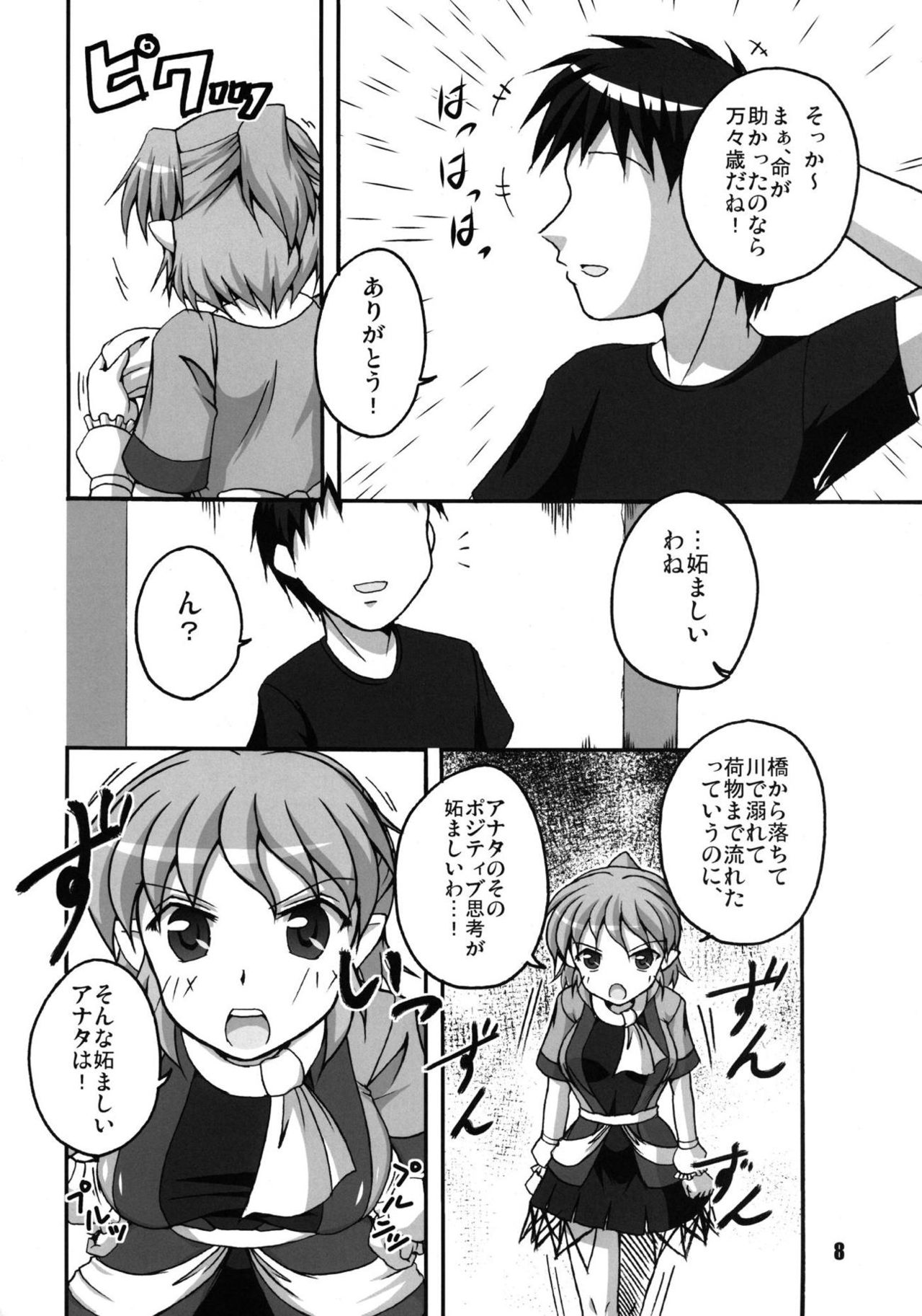Hashi no Shita no Parsee page 8 full