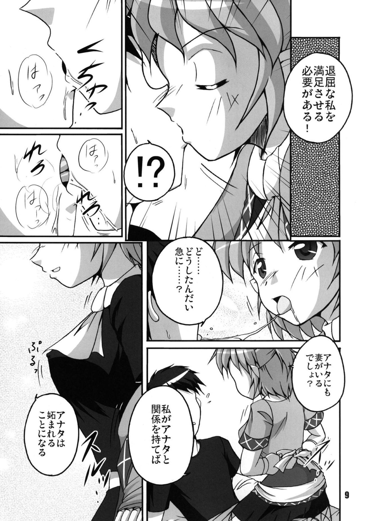 Hashi no Shita no Parsee page 9 full