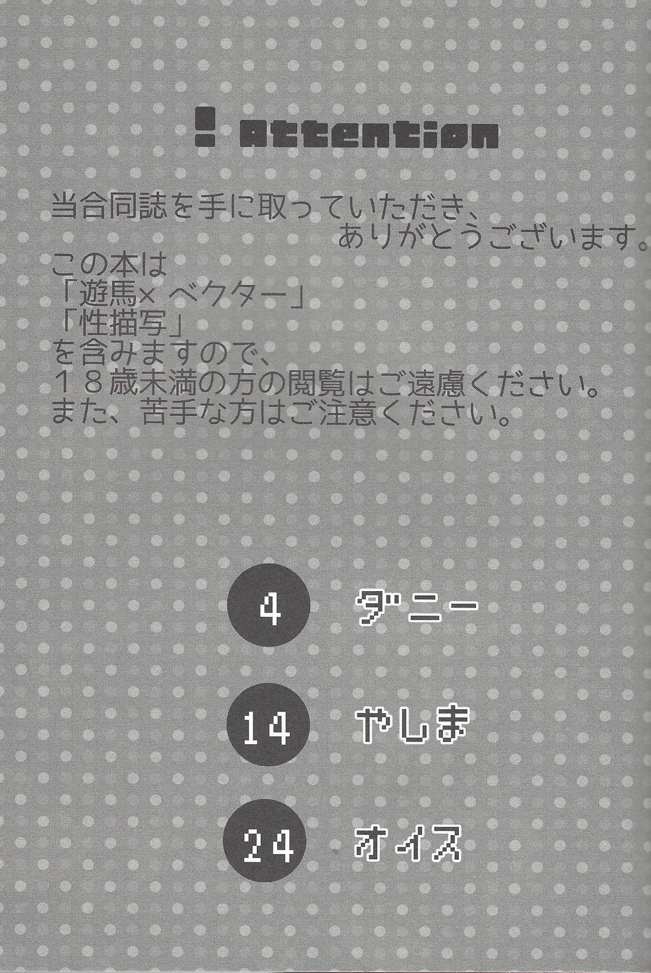 Yu mabeku! page 2 full