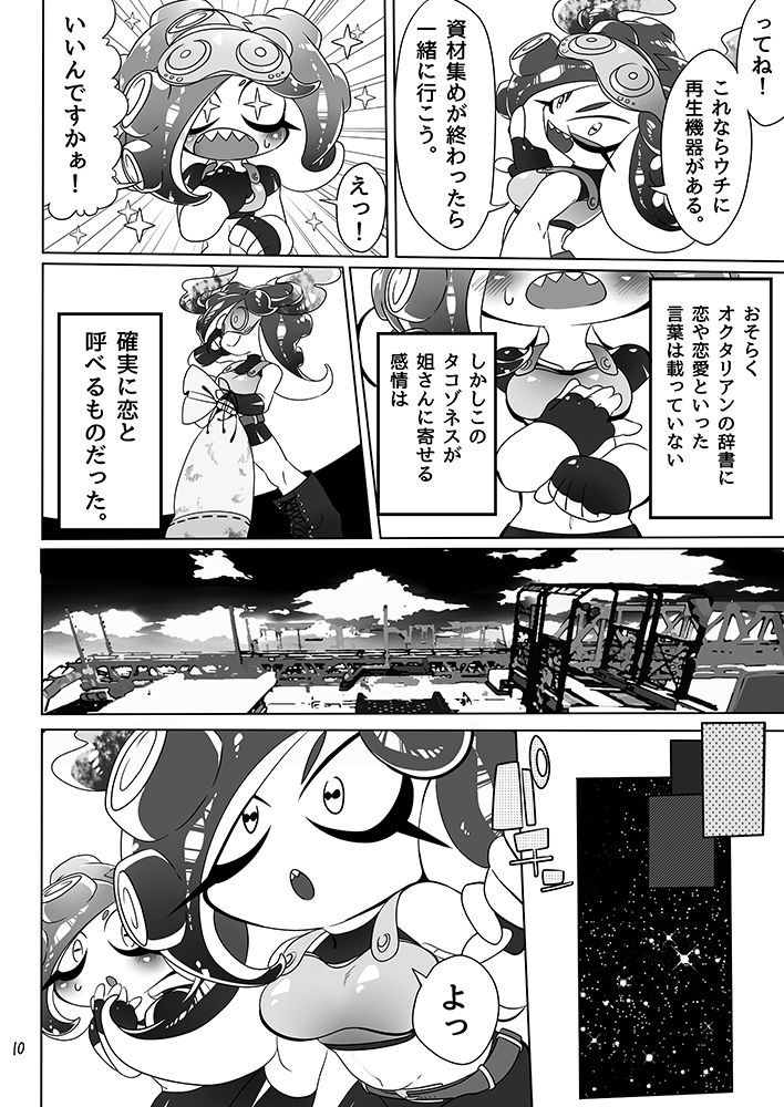 Michi to no Souguu page 8 full