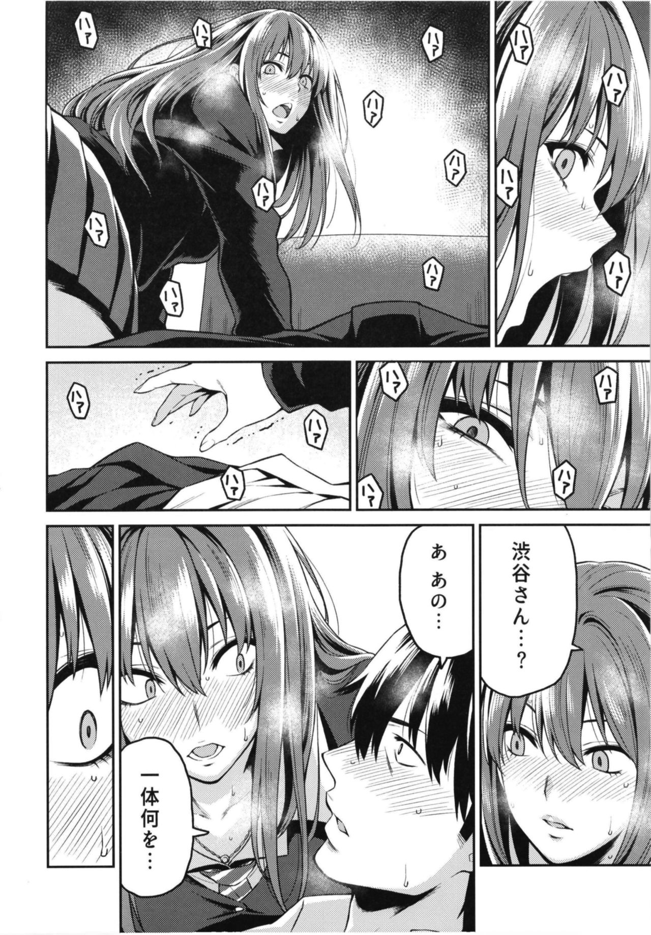 Shibuya-san ga Hatsujou suru Hi page 10 full