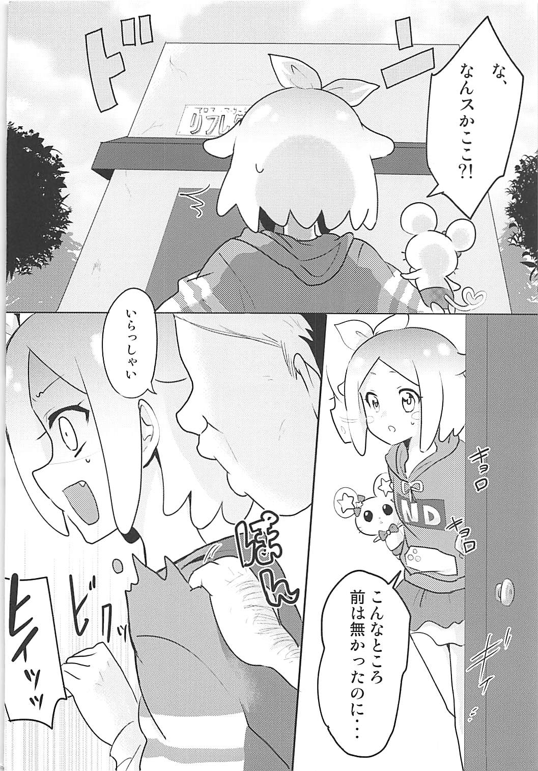 PriPara Refle page 3 full