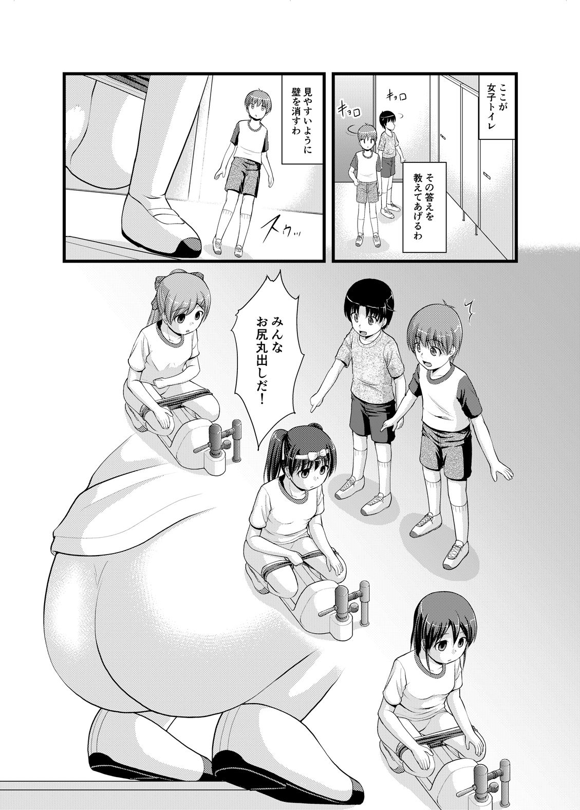 Seikyouiku Ningyouka II page 8 full