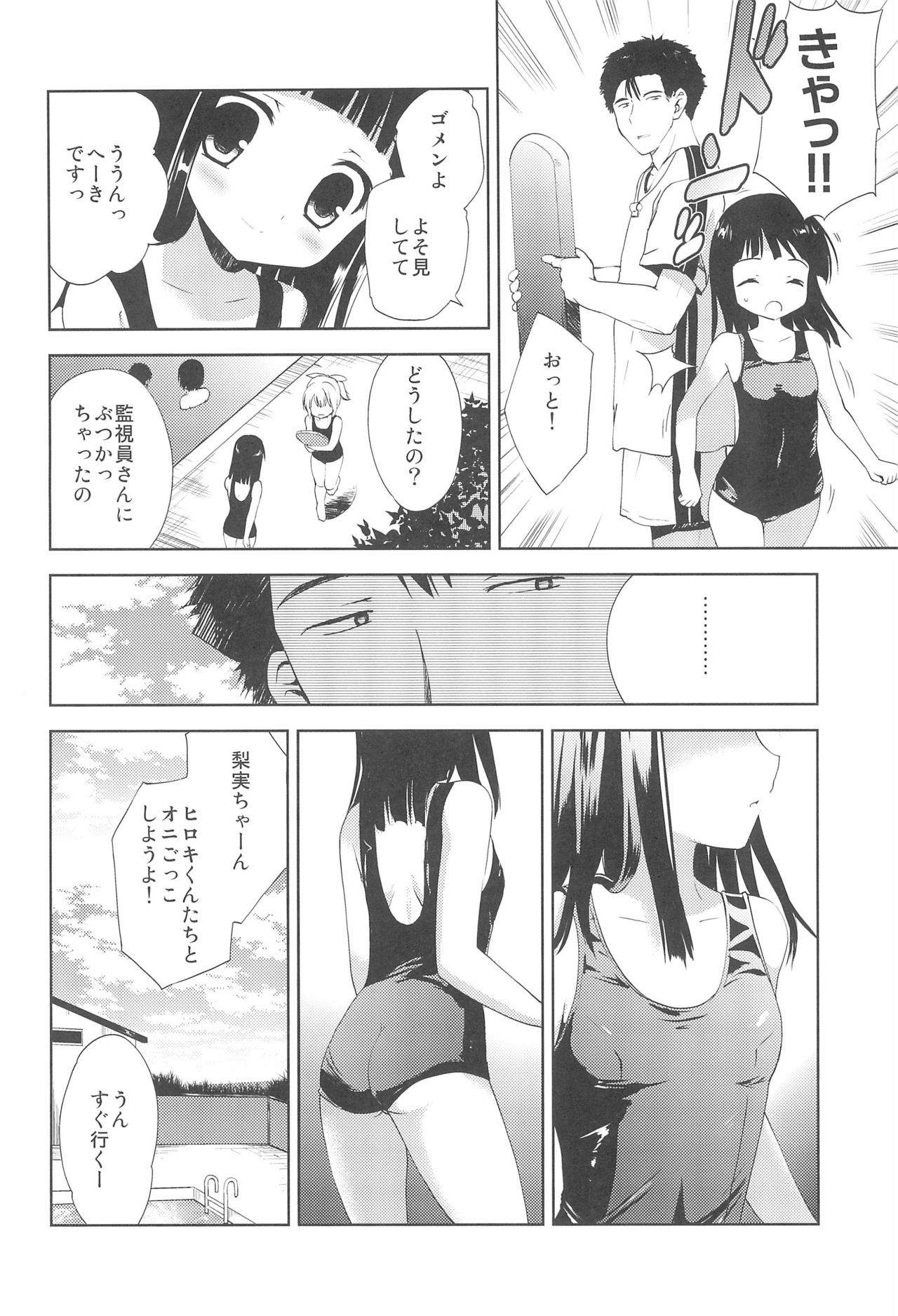 8-gatsu 26-nichi Gogo Pool Yougushitsu page 6 full