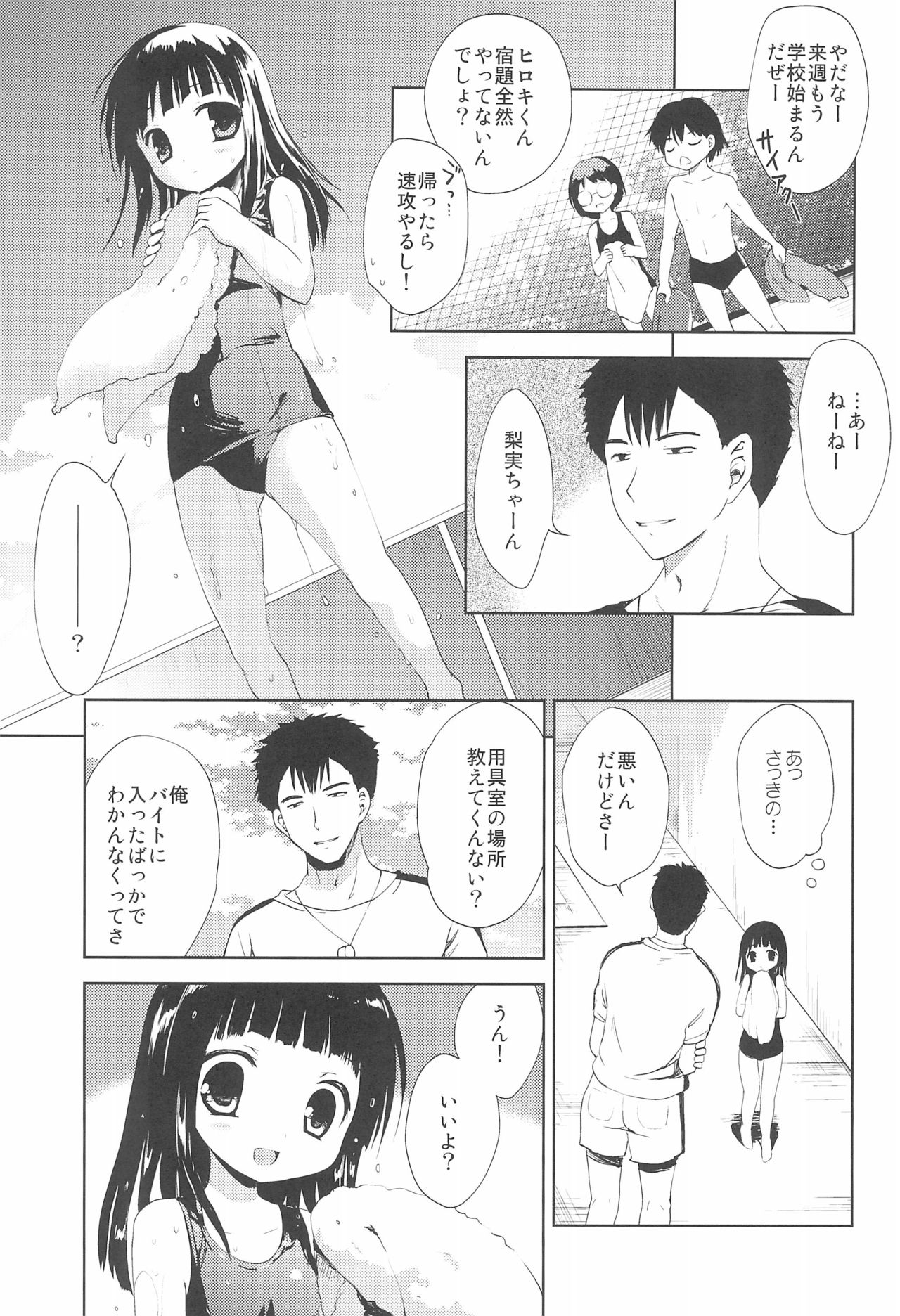 8-gatsu 26-nichi Gogo Pool Yougushitsu page 7 full