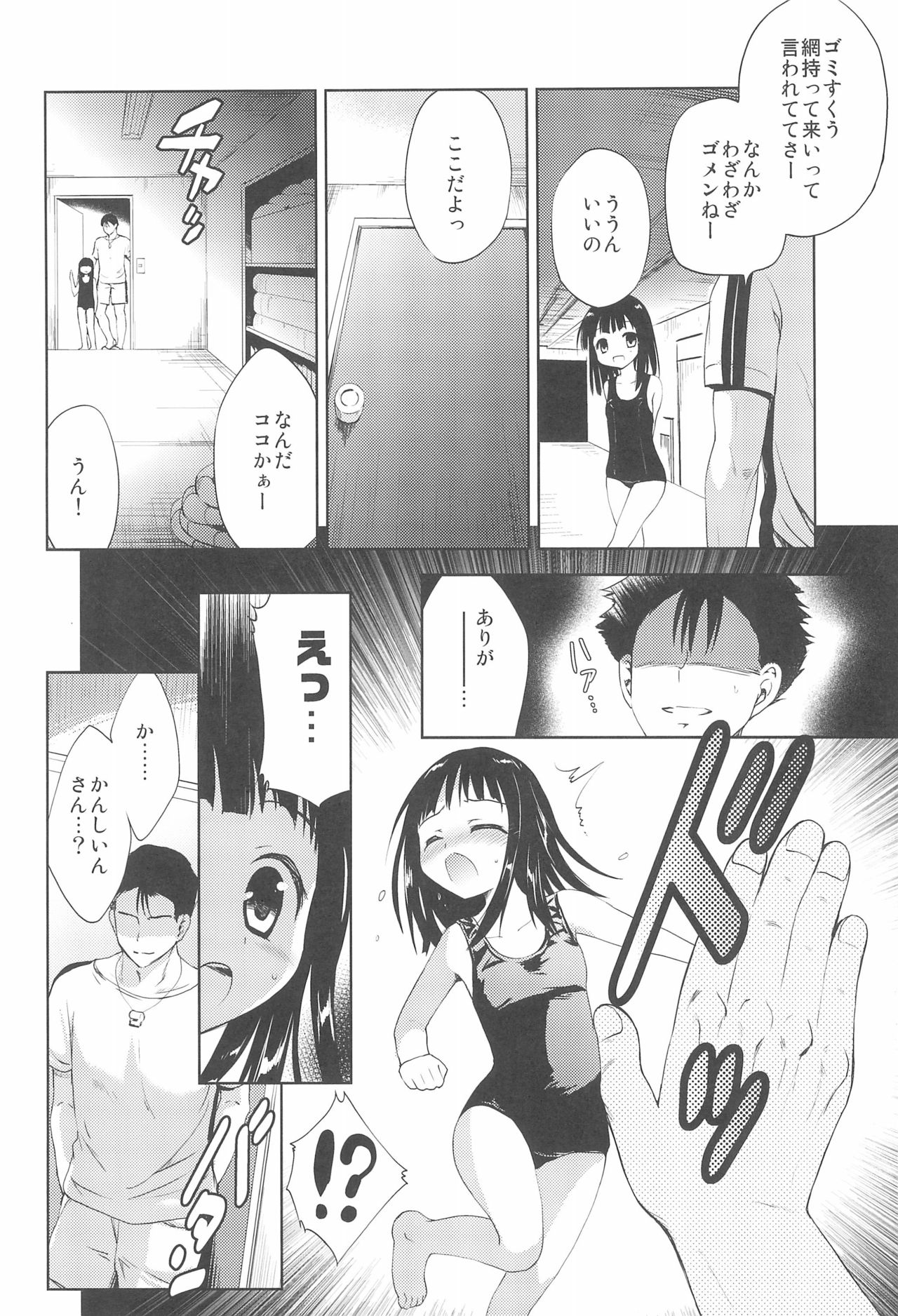 8-gatsu 26-nichi Gogo Pool Yougushitsu page 8 full