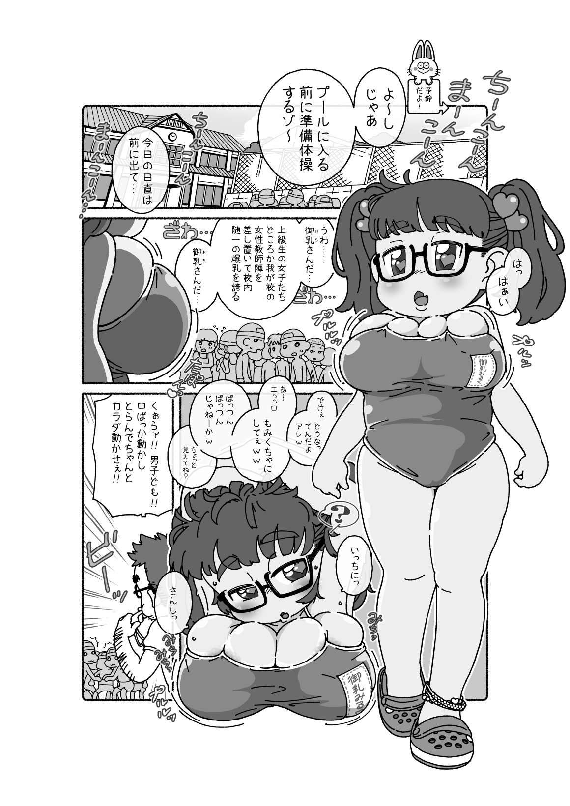 御乳さんと〇〇 page 1 full