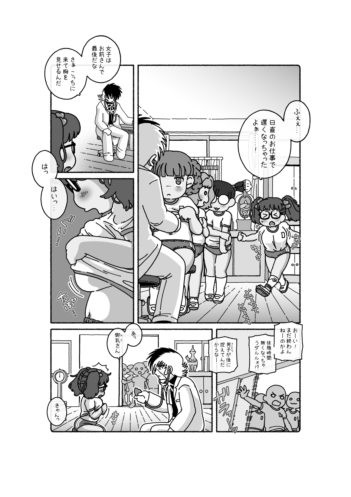 御乳さんと〇〇 page 8 full