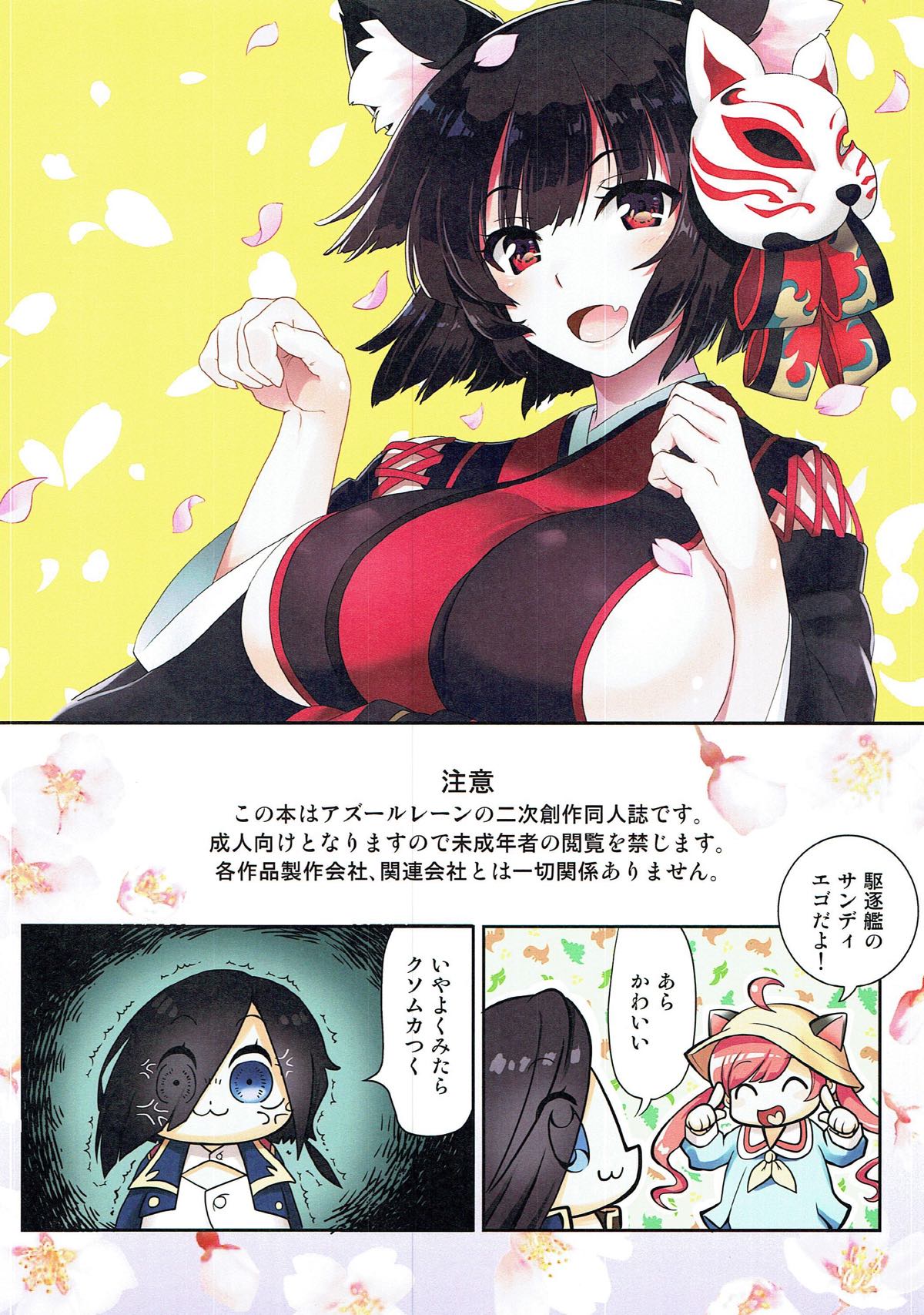 Souten Gachou page 2 full