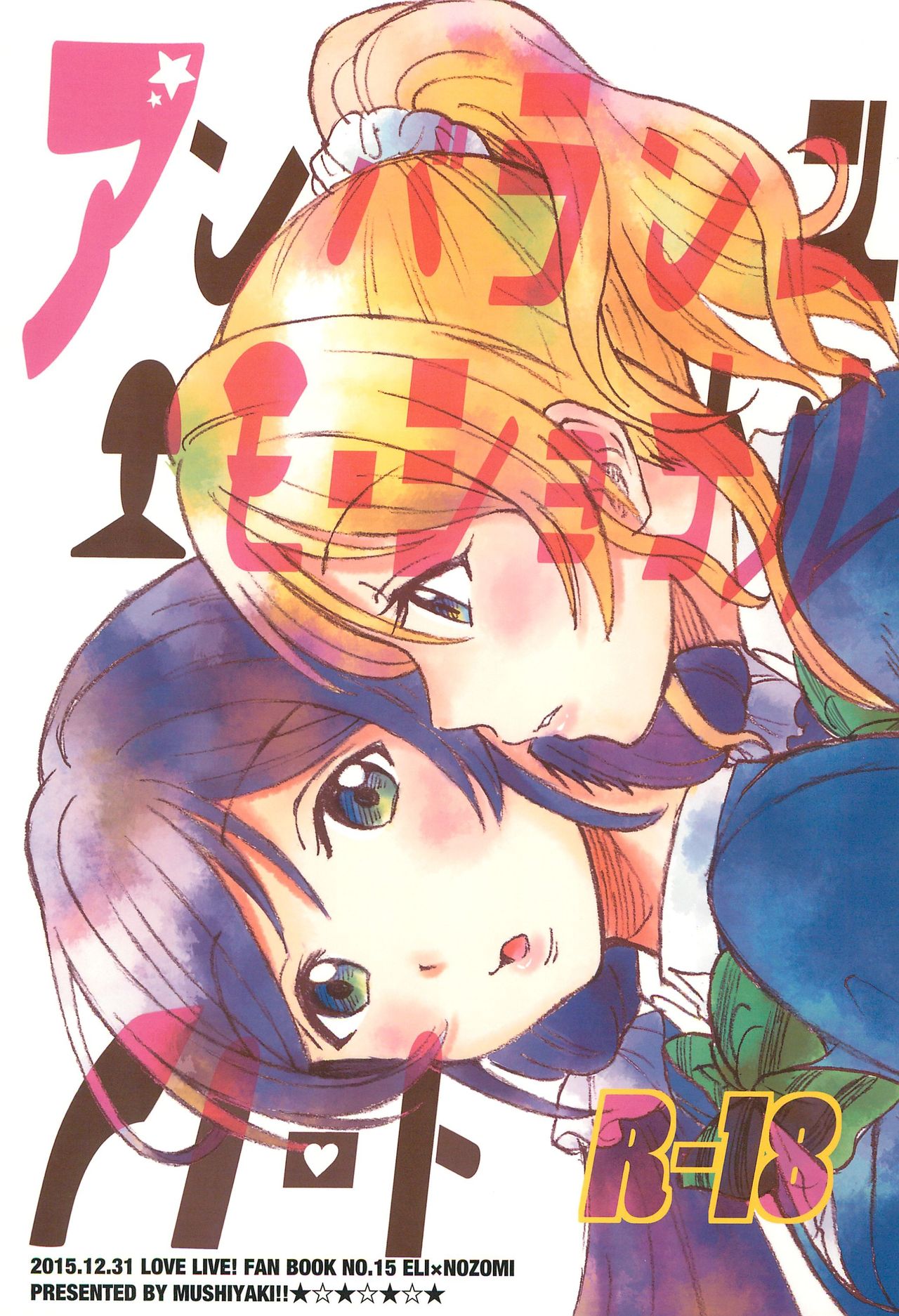 Unbalance Emotional Heart page 1 full