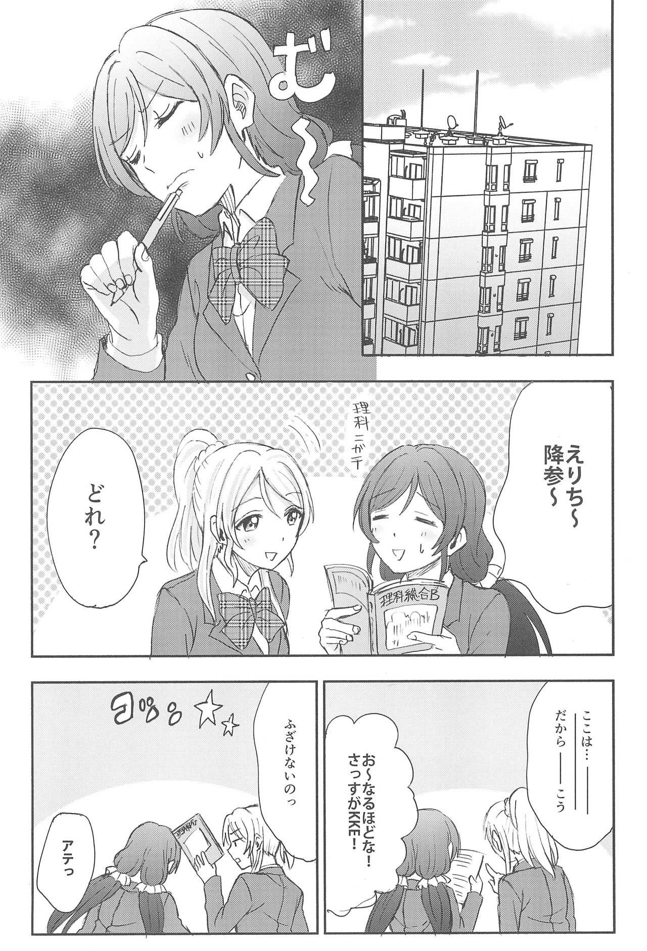 Unbalance Emotional Heart page 4 full