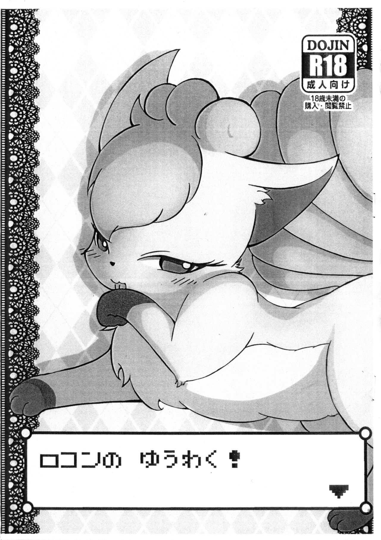 Rokon no Yuuwaku! page 1 full