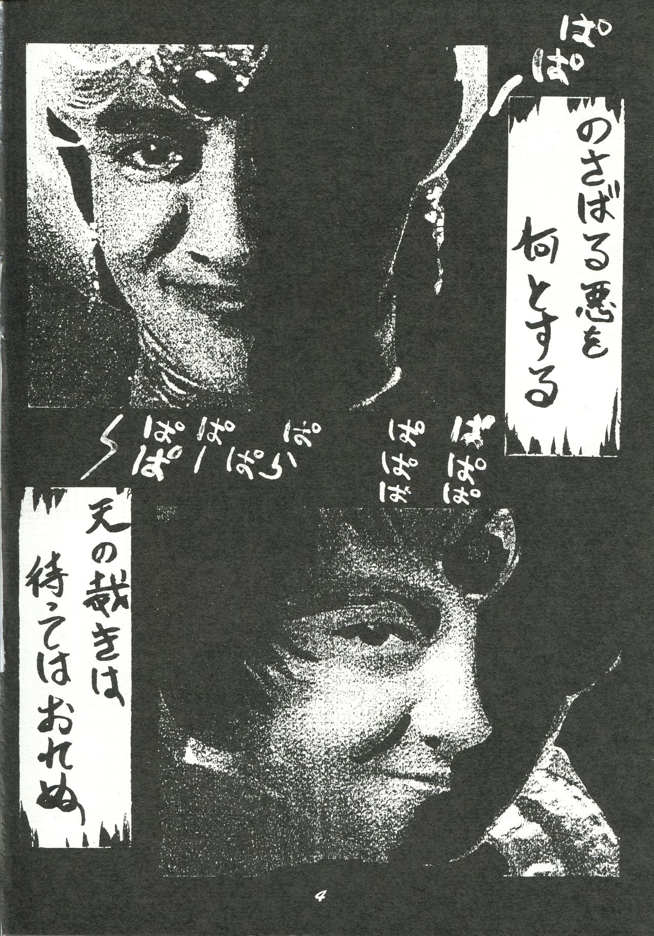 Harenchi page 3 full