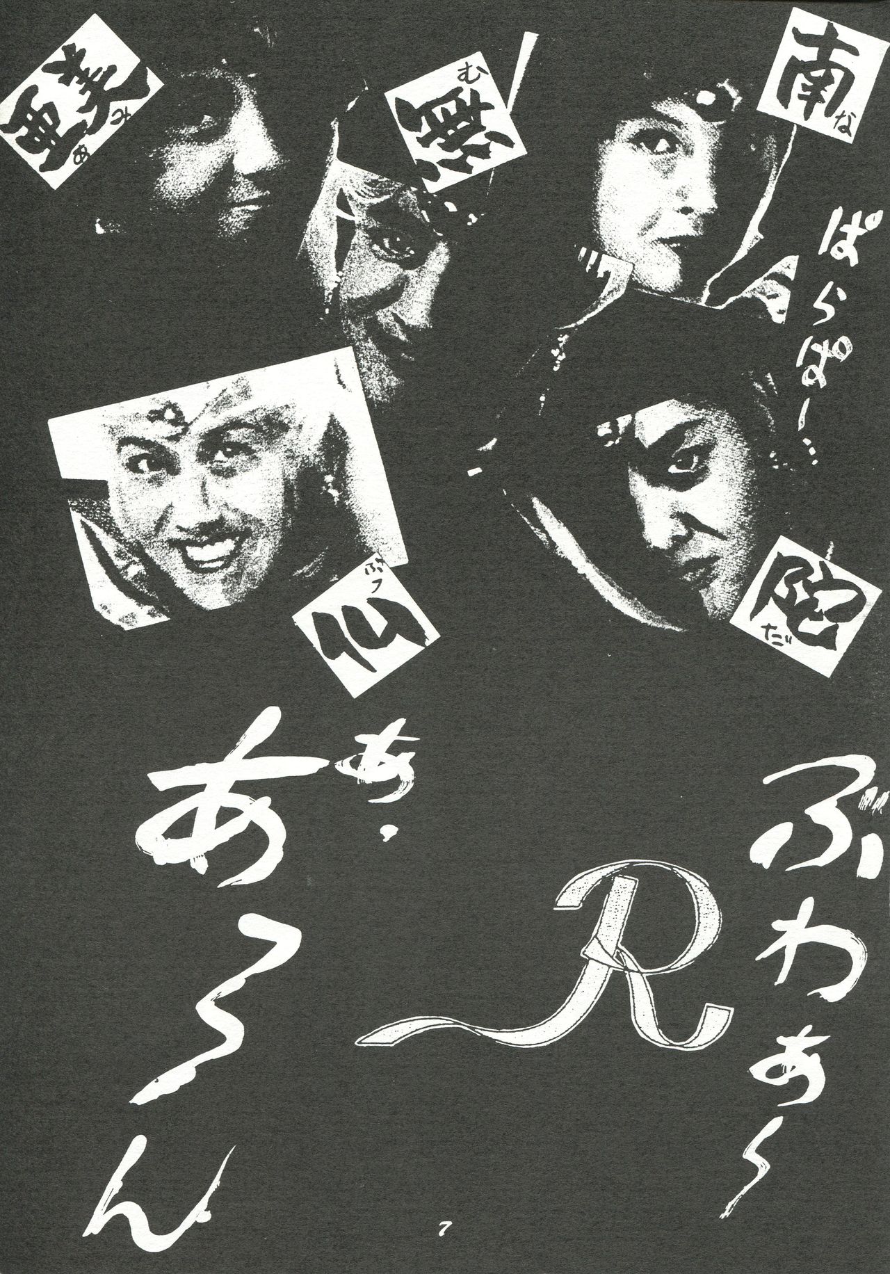 Harenchi page 6 full