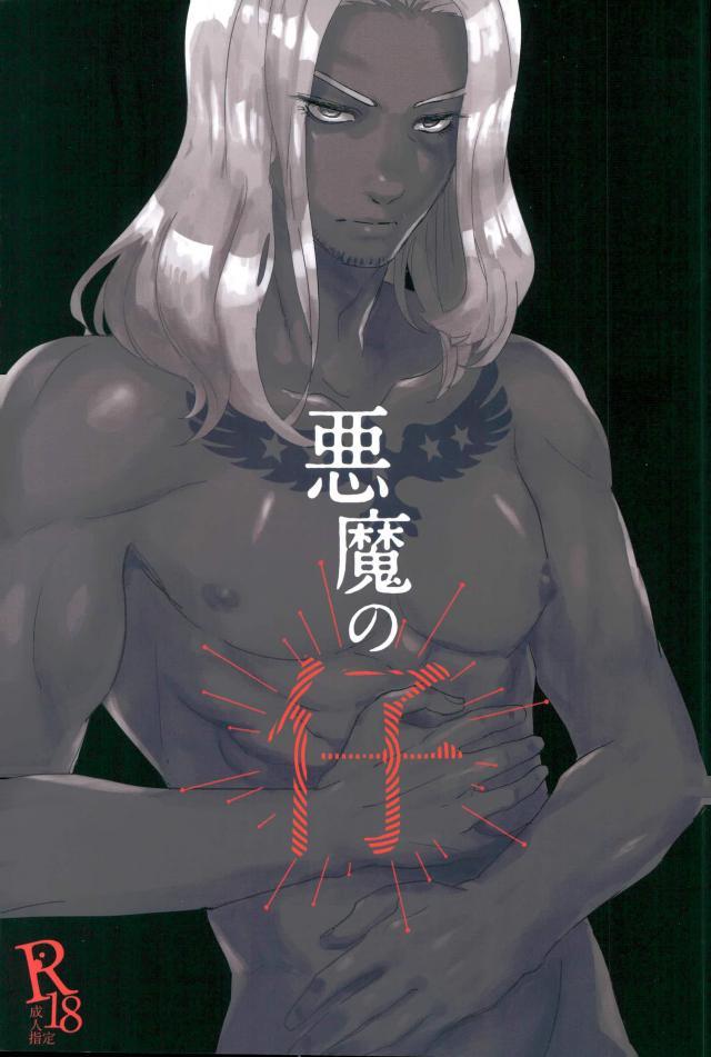 悪魔の仔 page 1 full