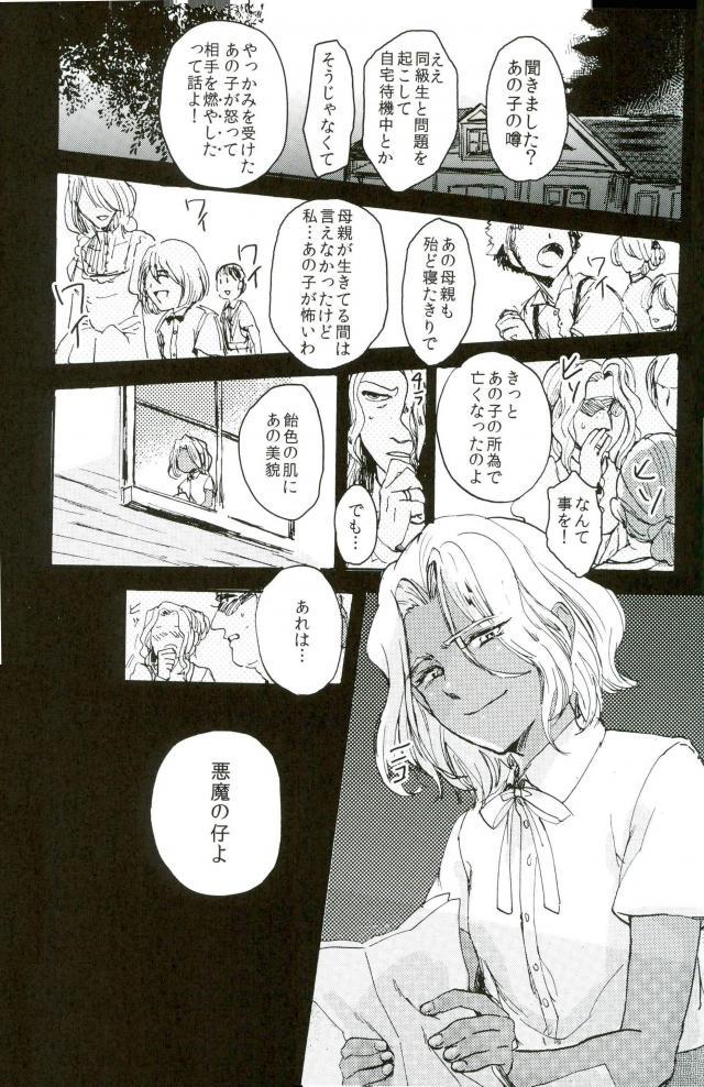 悪魔の仔 page 2 full