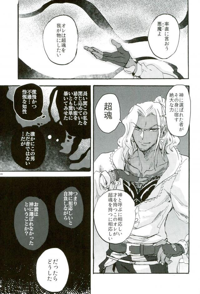 悪魔の仔 page 6 full