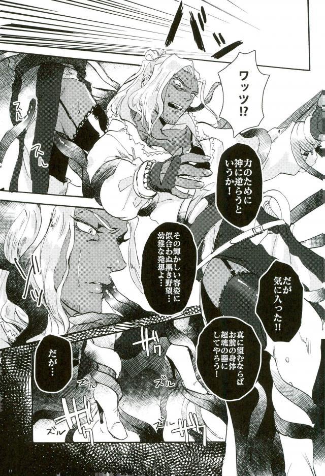 悪魔の仔 page 8 full