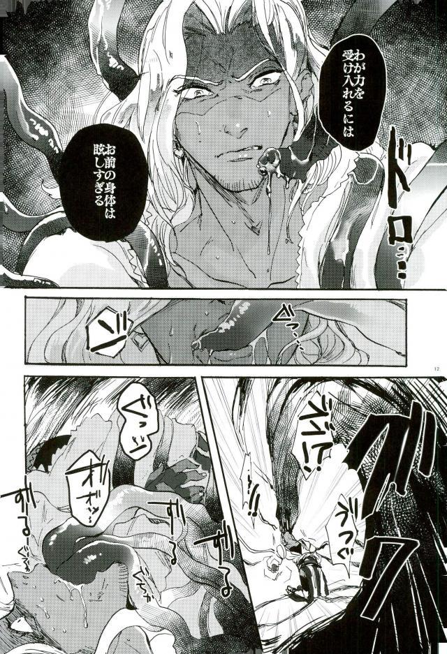 悪魔の仔 page 9 full
