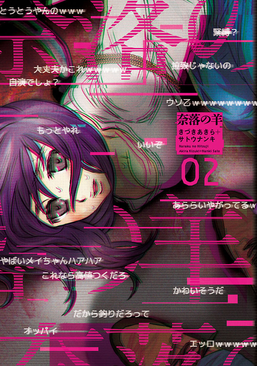 Naraku no Hitsuji Vol. 2 page 1 full