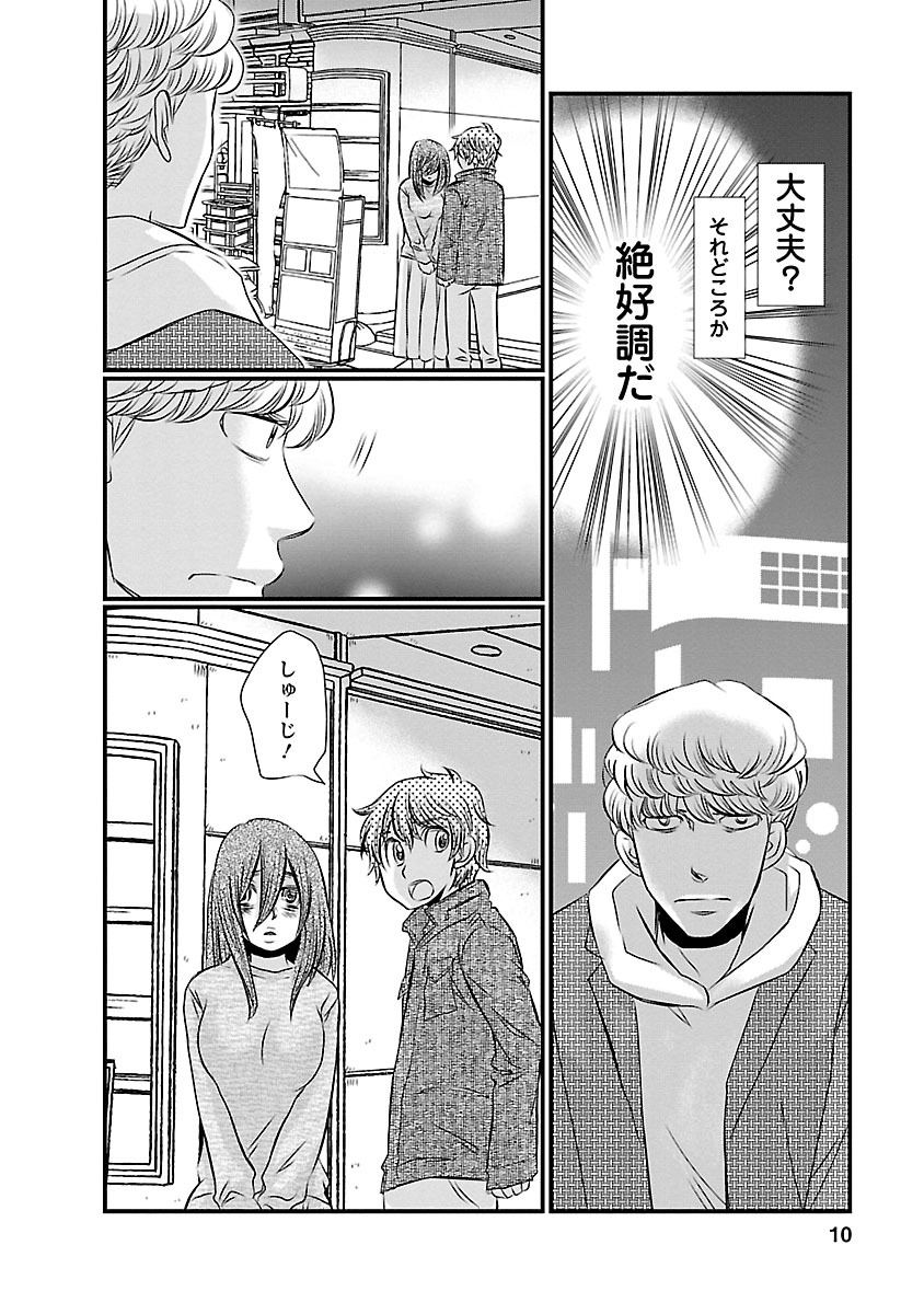 Naraku no Hitsuji Vol. 2 page 10 full