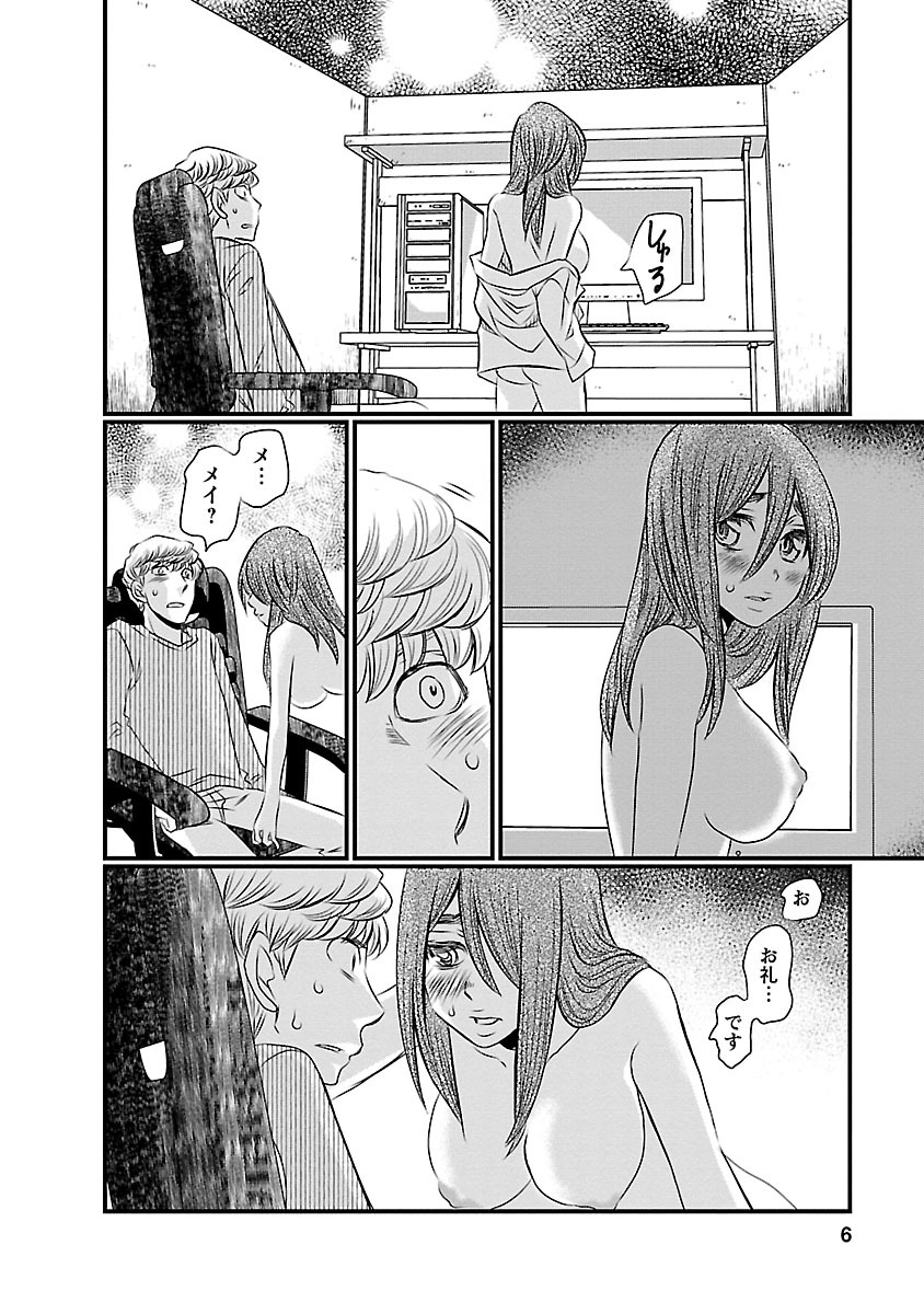 Naraku no Hitsuji Vol. 2 page 6 full