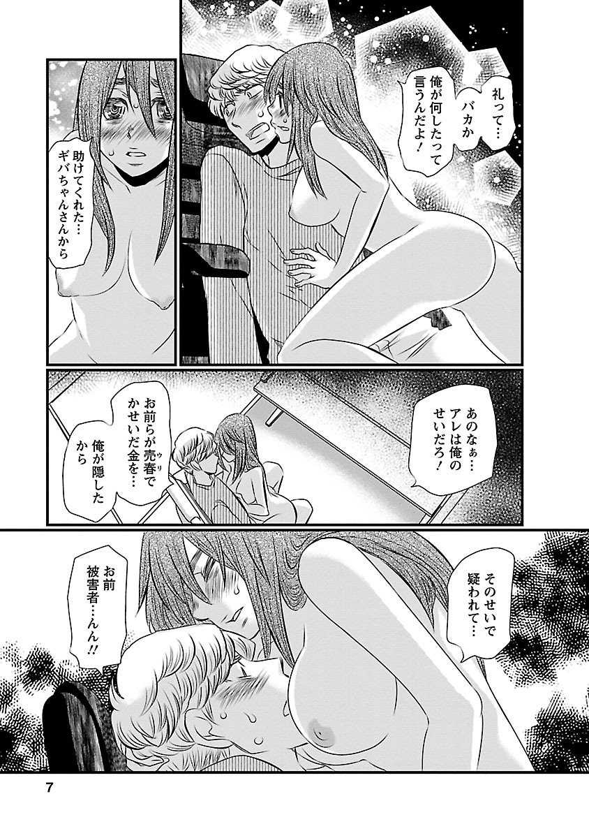 Naraku no Hitsuji Vol. 2 page 7 full