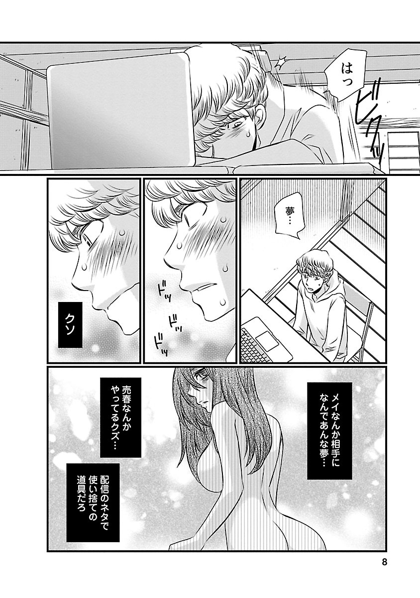 Naraku no Hitsuji Vol. 2 page 8 full