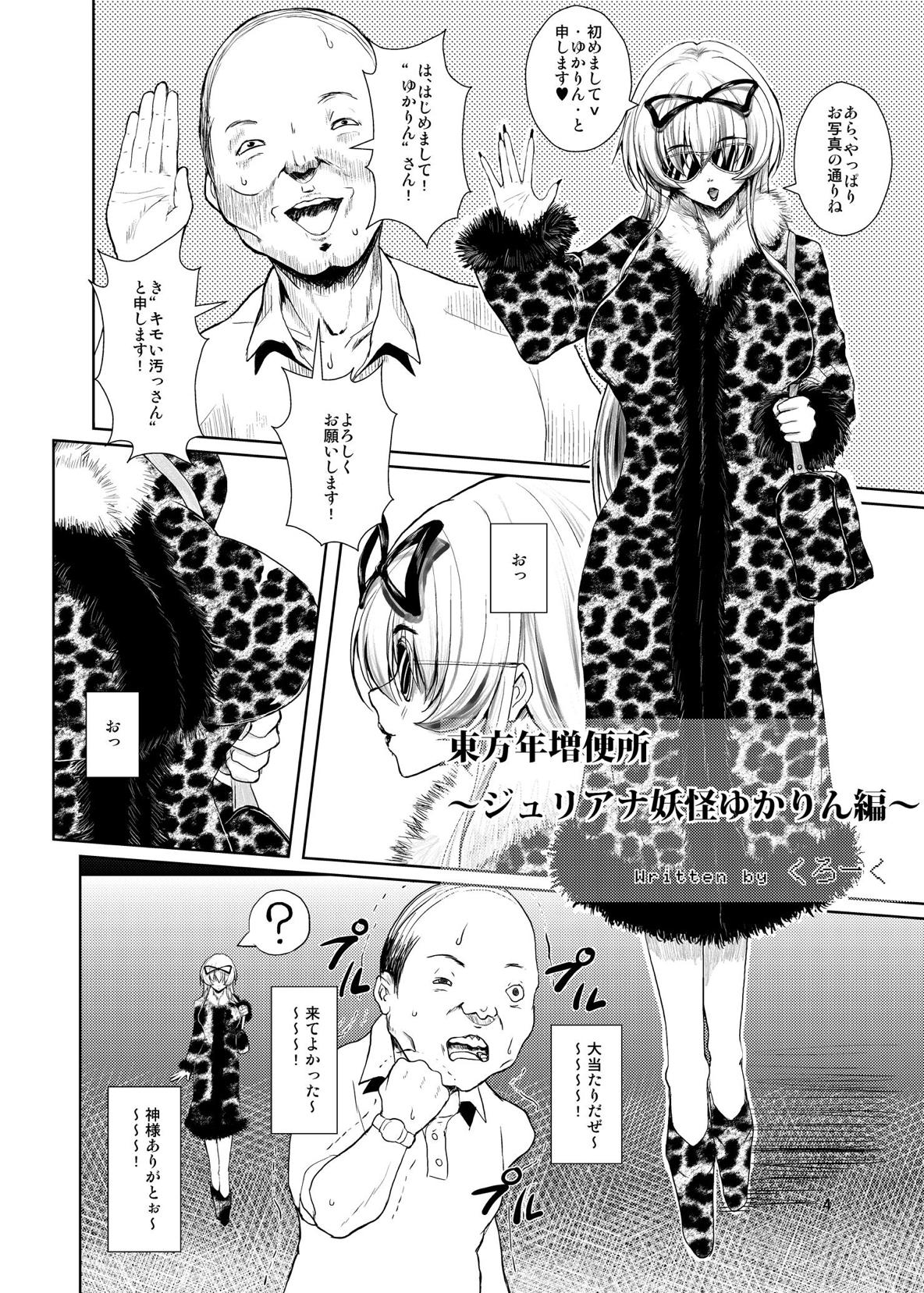 Touhou Toshima Benjo ~Juliana Youkai Yukarin Hen~ page 3 full