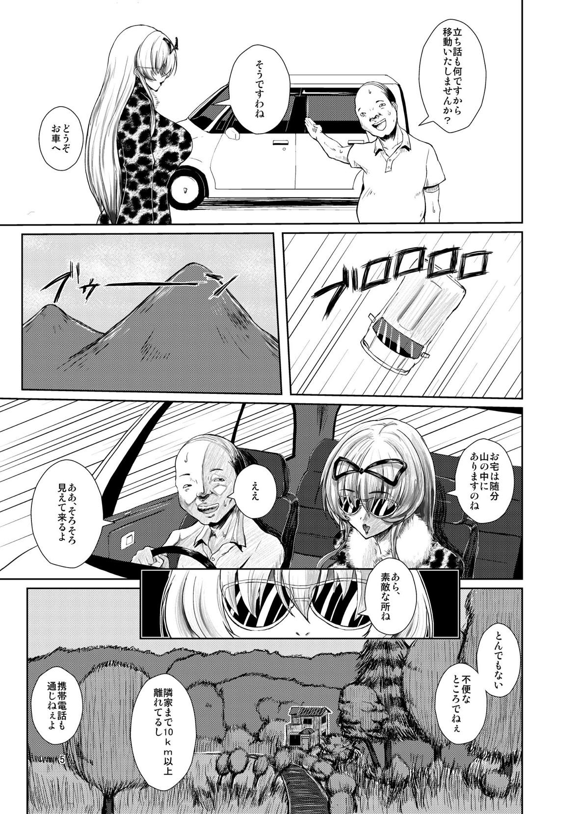 Touhou Toshima Benjo ~Juliana Youkai Yukarin Hen~ page 4 full
