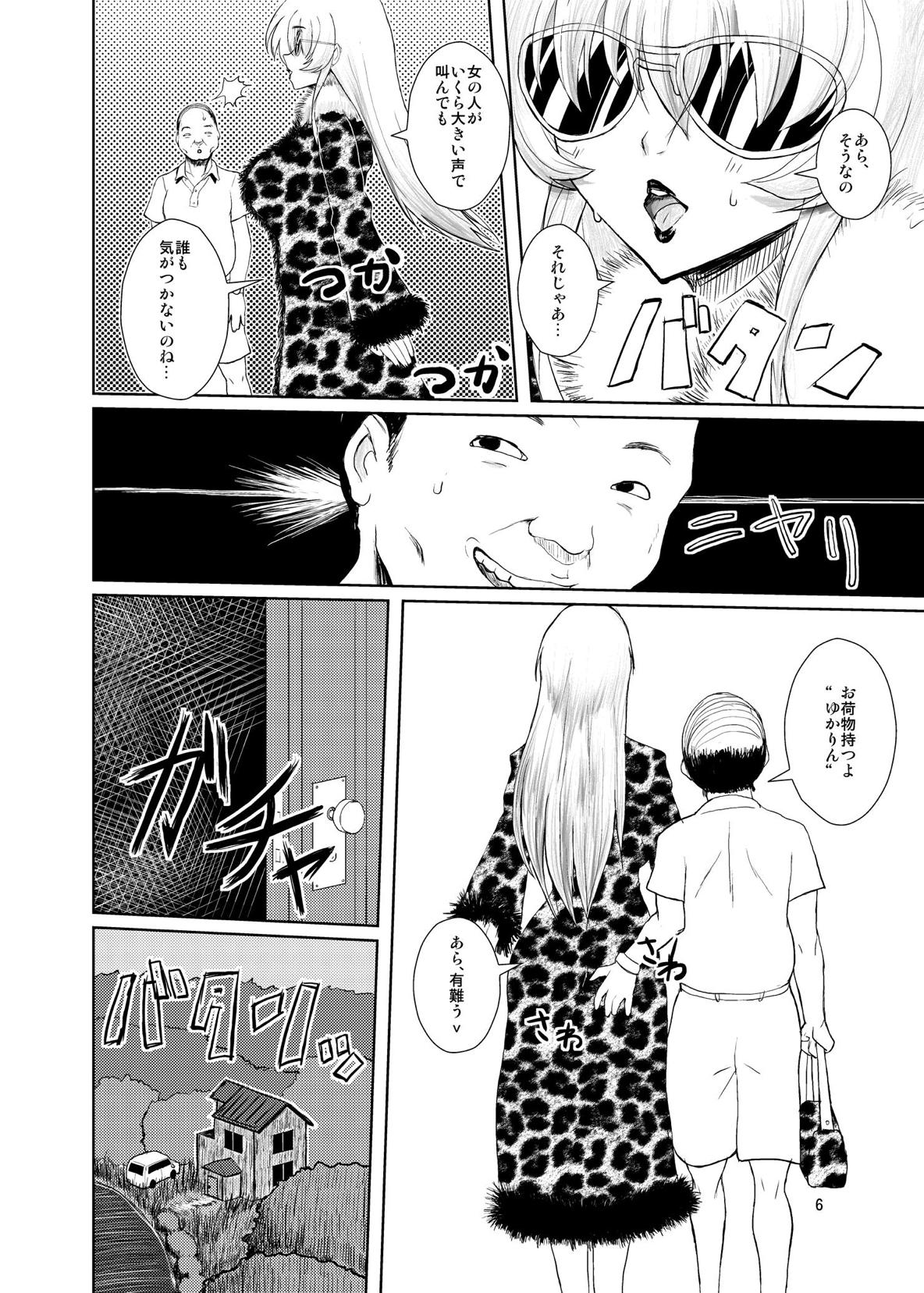 Touhou Toshima Benjo ~Juliana Youkai Yukarin Hen~ page 5 full