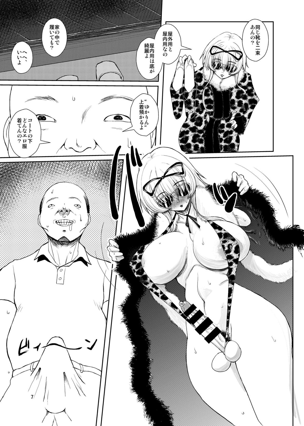 Touhou Toshima Benjo ~Juliana Youkai Yukarin Hen~ page 6 full