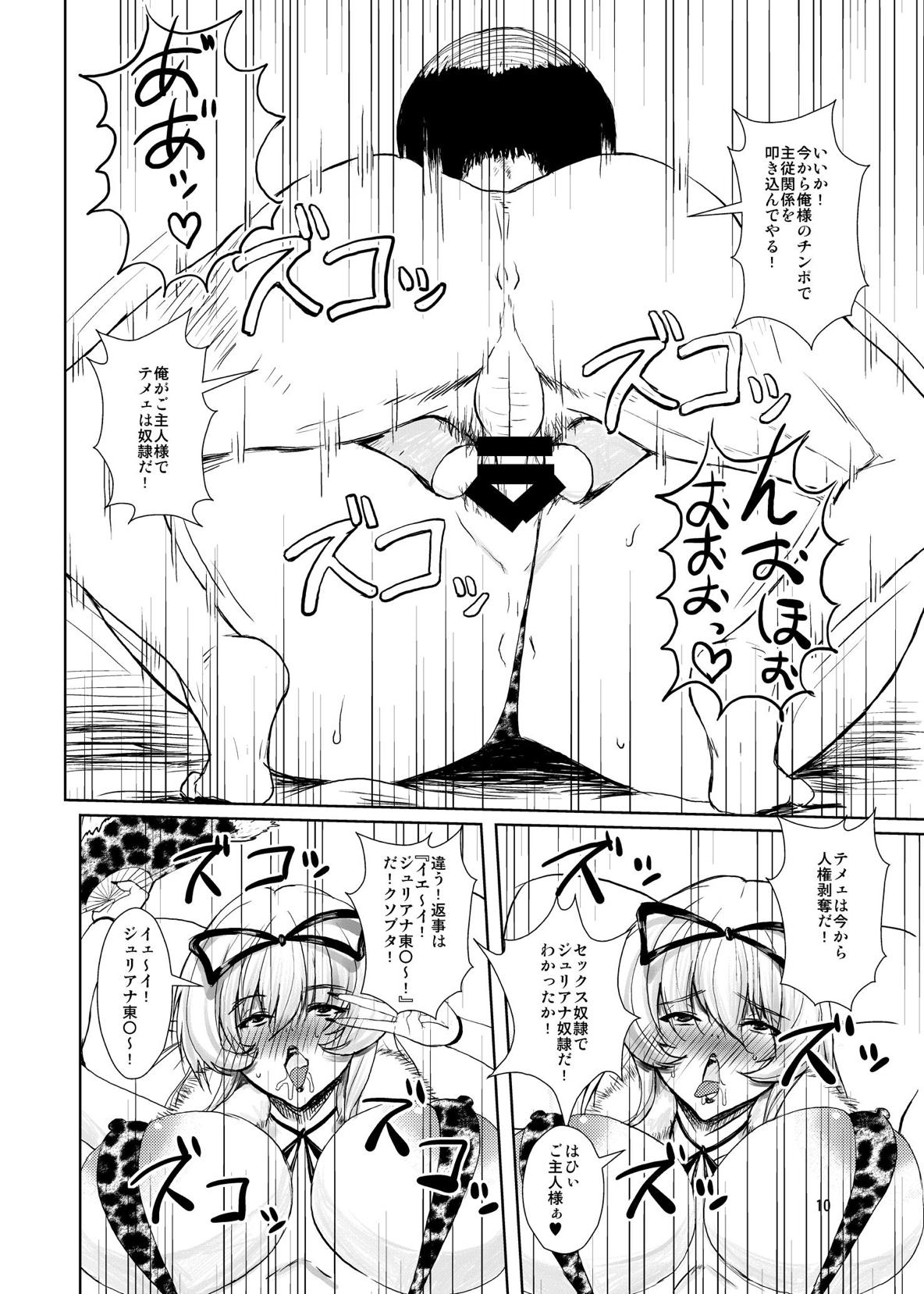 Touhou Toshima Benjo ~Juliana Youkai Yukarin Hen~ page 9 full
