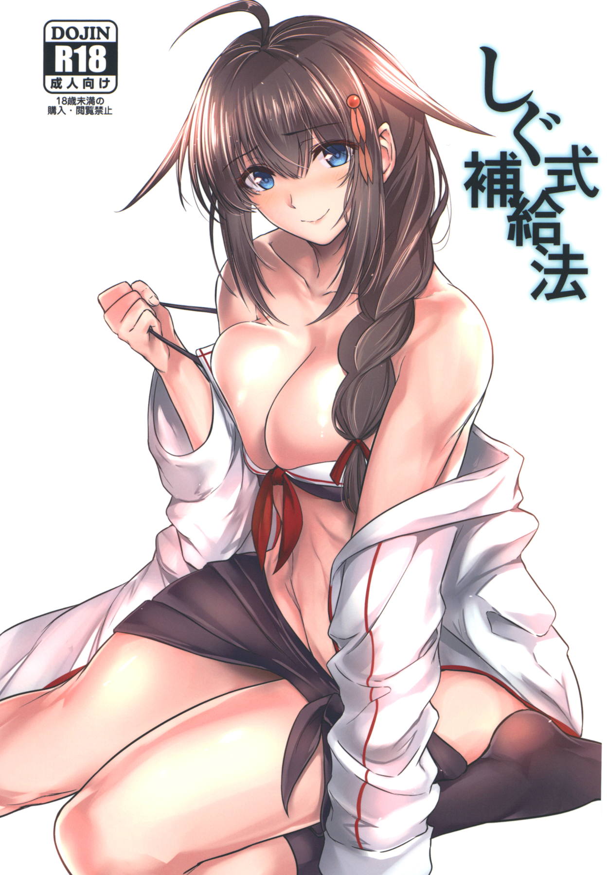 Shigu-shiki Hokyuuhou page 1 full