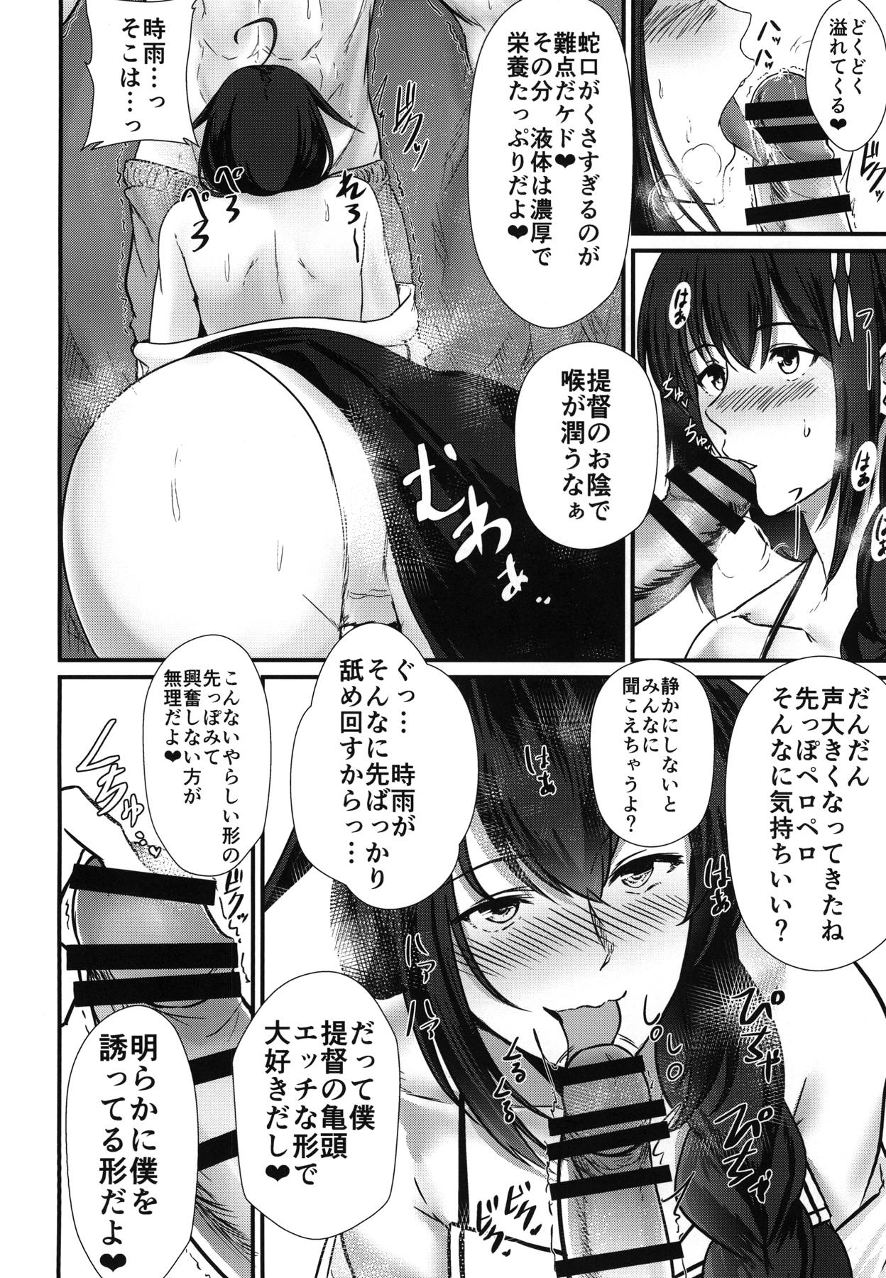 Shigu-shiki Hokyuuhou page 7 full