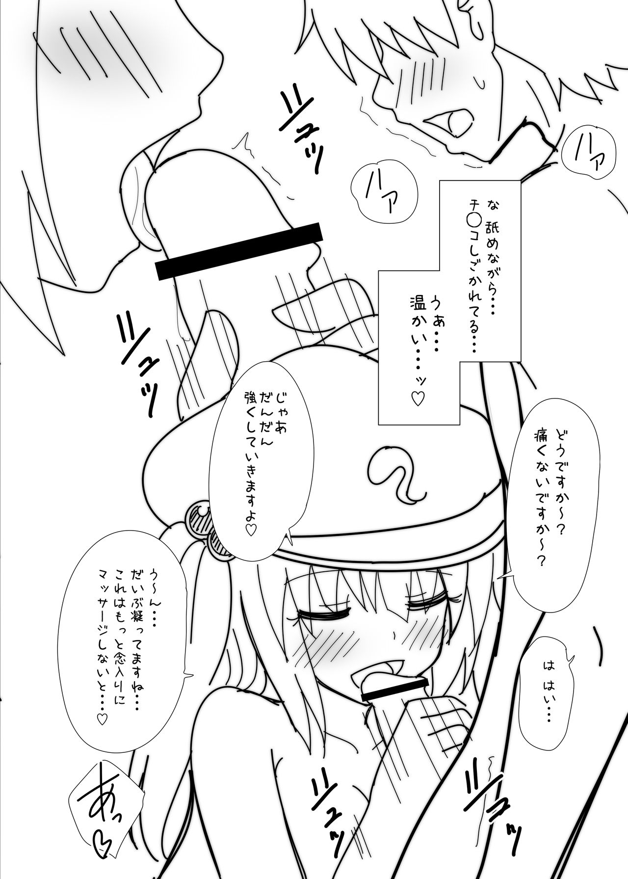 C85 Ofuro de Nitori ni Massage wo Shitemorau Omake bon page 4 full