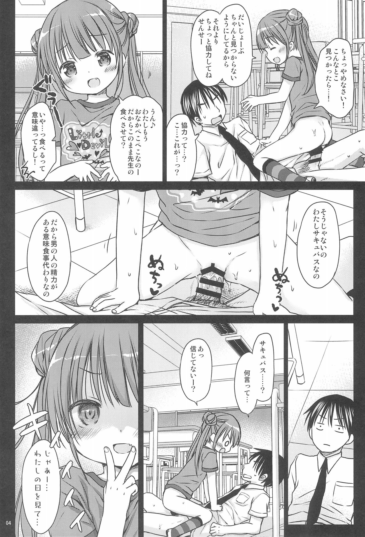 Loli Succubus no Oshokuji Time page 6 full