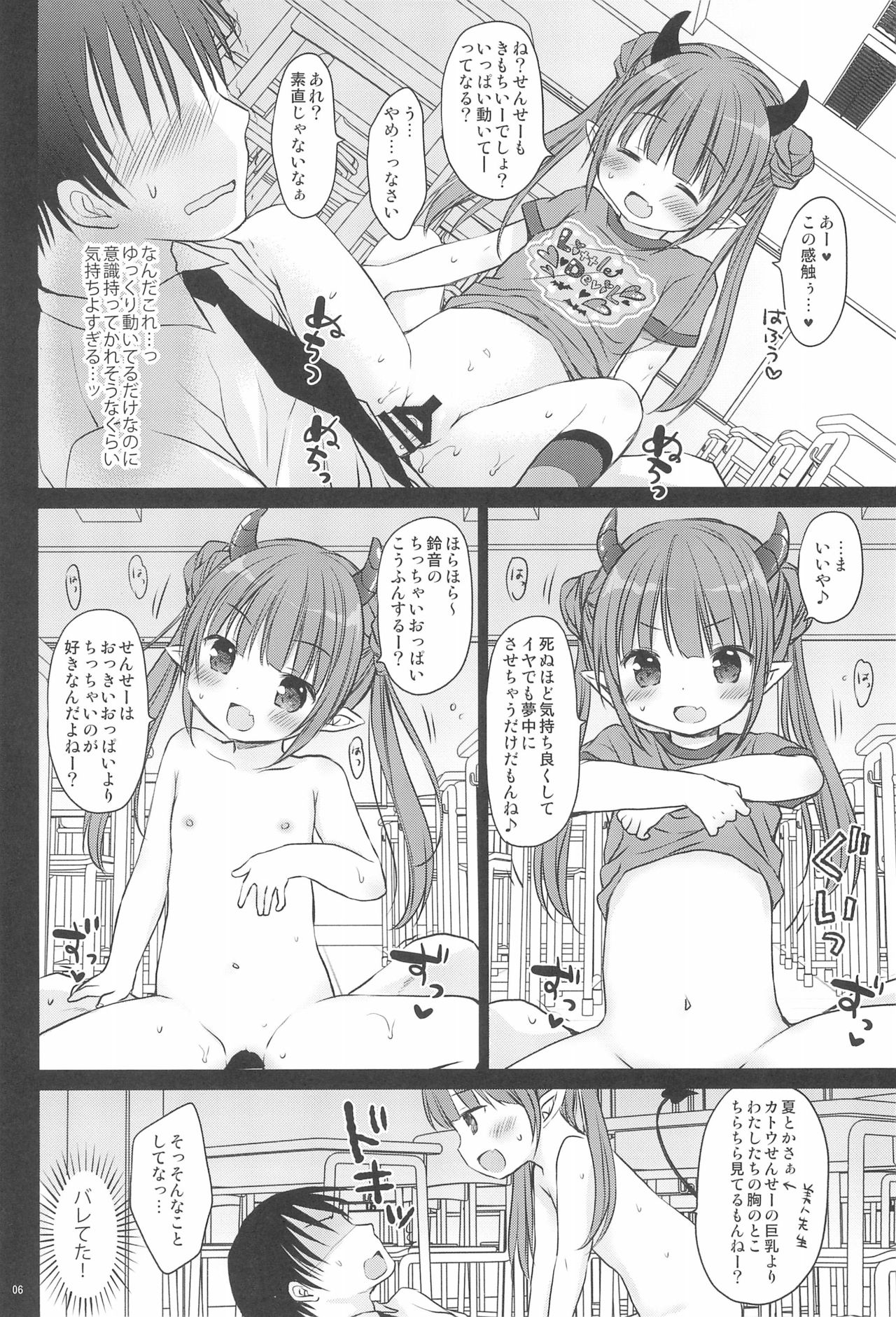 Loli Succubus no Oshokuji Time page 8 full