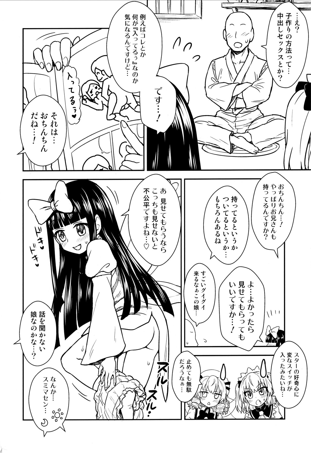 Sanyousei to Obenkyoukai page 5 full