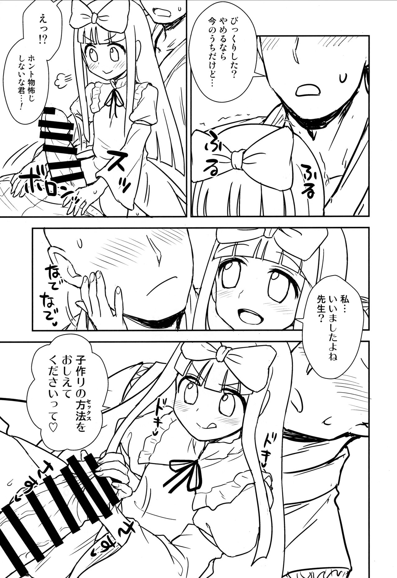 Sanyousei to Obenkyoukai page 8 full