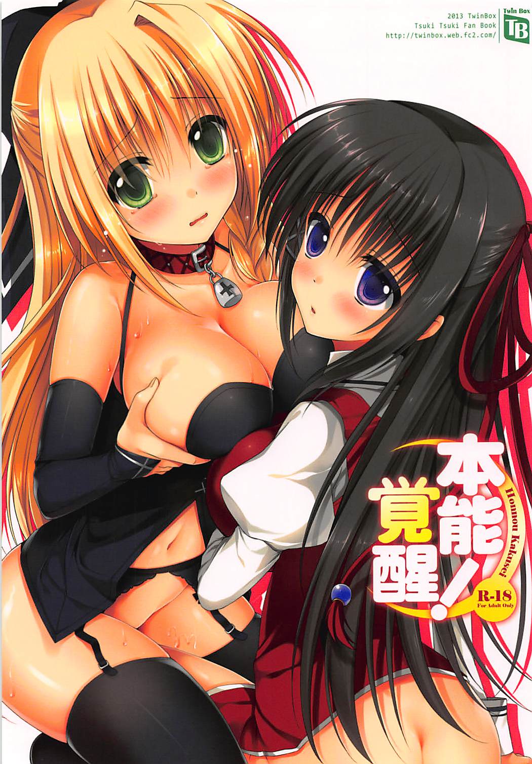 Honnou Kakusei page 1 full