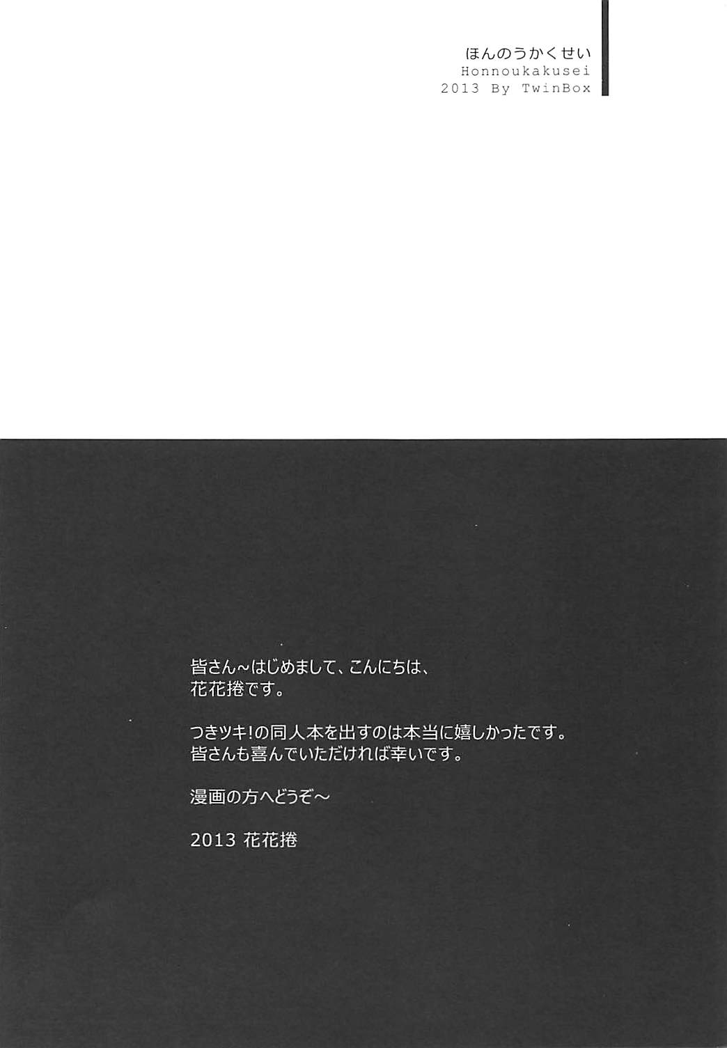 Honnou Kakusei page 4 full