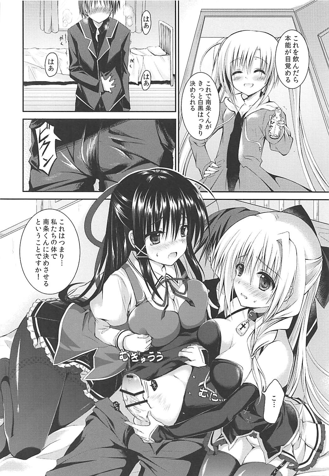 Honnou Kakusei page 6 full