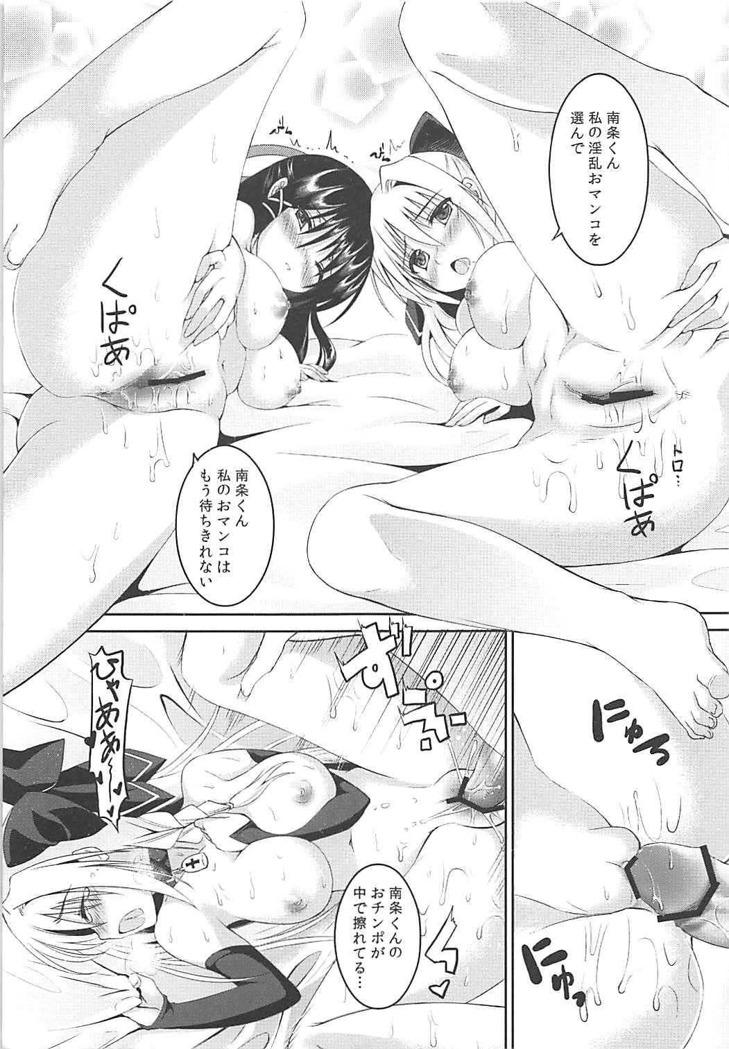 Honnou Kakusei page 9 full
